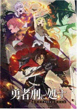潮汐纪年动画作品封面